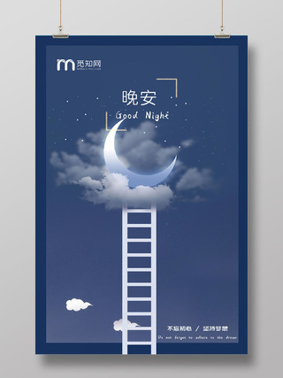 蓝色夜空月亮星星梯子背景晚安主题插画风线下竖版海报